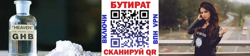 БУТИРАТ 99% Заволжск