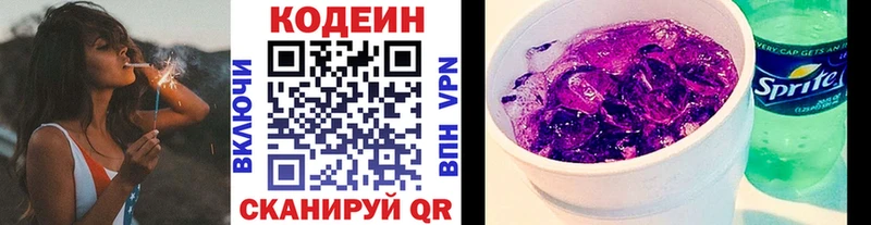 Кодеин Purple Drank  Купить  Заволжск 